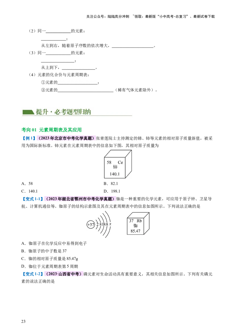 专题09构成物质的微粒元素（讲义）-2024年中考化学一轮复习讲练测（全国通用）（原卷版）_02中考总复习（2026版更新中）_05-化学-中考总复习_2024年中考复习资料_一轮复习资料