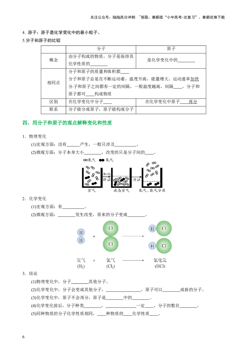 专题09构成物质的微粒元素（讲义）-2024年中考化学一轮复习讲练测（全国通用）（原卷版）_02中考总复习（2026版更新中）_05-化学-中考总复习_2024年中考复习资料_一轮复习资料
