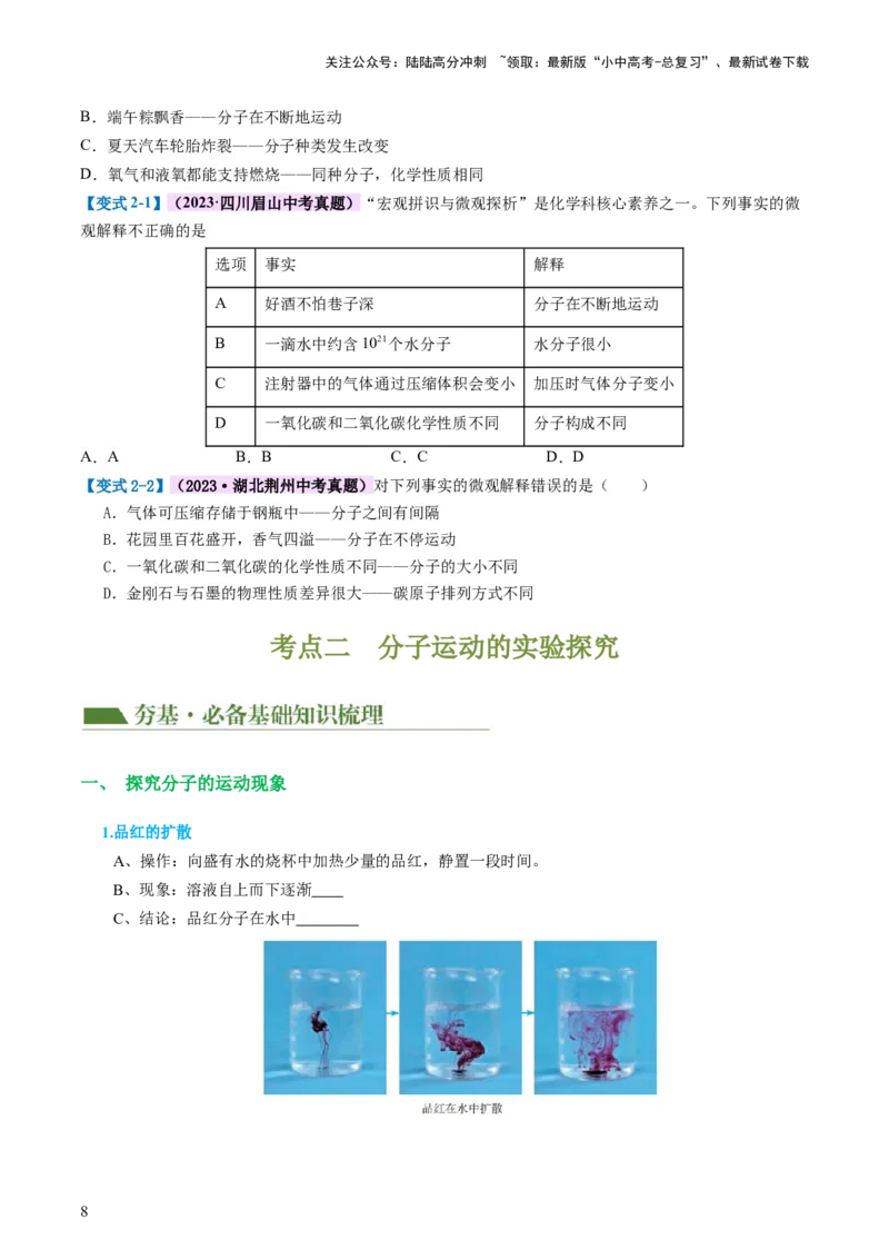 专题09构成物质的微粒元素（讲义）-2024年中考化学一轮复习讲练测（全国通用）（原卷版）_02中考总复习（2026版更新中）_05-化学-中考总复习_2024年中考复习资料_一轮复习资料
