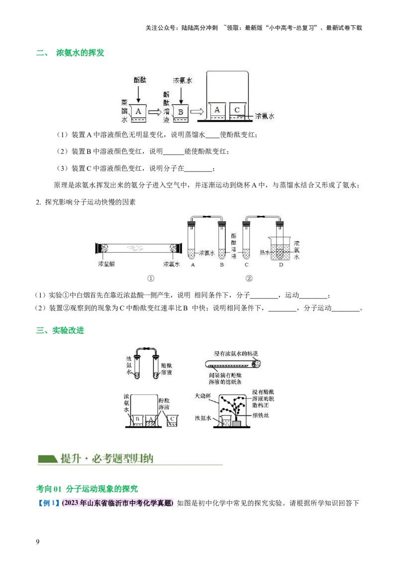 专题09构成物质的微粒元素（讲义）-2024年中考化学一轮复习讲练测（全国通用）（原卷版）_02中考总复习（2026版更新中）_05-化学-中考总复习_2024年中考复习资料_一轮复习资料