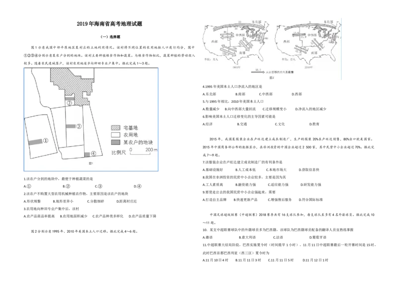 2019年高考地理（原卷版）（海南卷）_全国卷+地方卷_8.地理_1.地理高考真题试卷_2008-2020年_地方卷_海南高考地理08-20_A3word版_原卷版