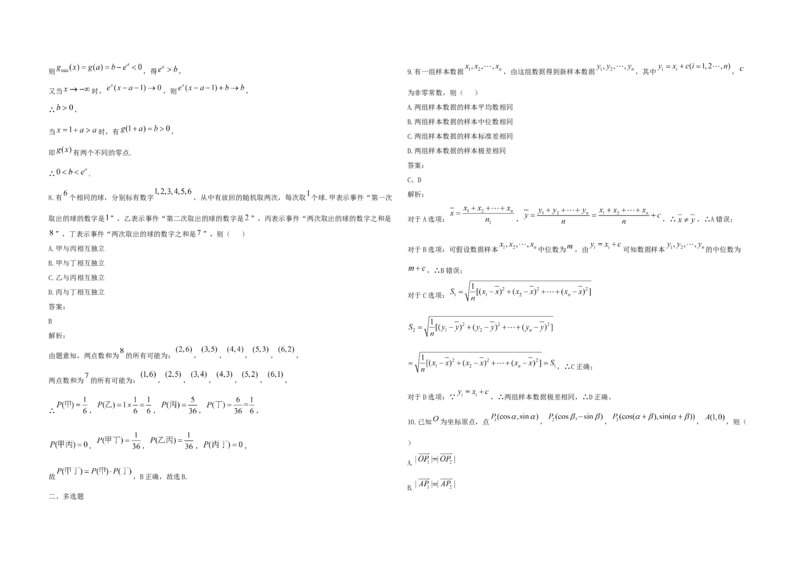 2021年高考真题数学（新课标Ⅰ）（解析版）_全国卷+地方卷_2.数学_1.数学高考真题试卷_2008-2020年_地方卷_山东高考数学08-22_A3版