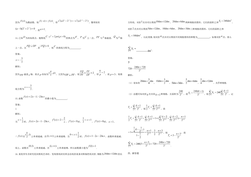 2021年高考真题数学（新课标Ⅰ）（解析版）_全国卷+地方卷_2.数学_1.数学高考真题试卷_2008-2020年_地方卷_山东高考数学08-22_A3版