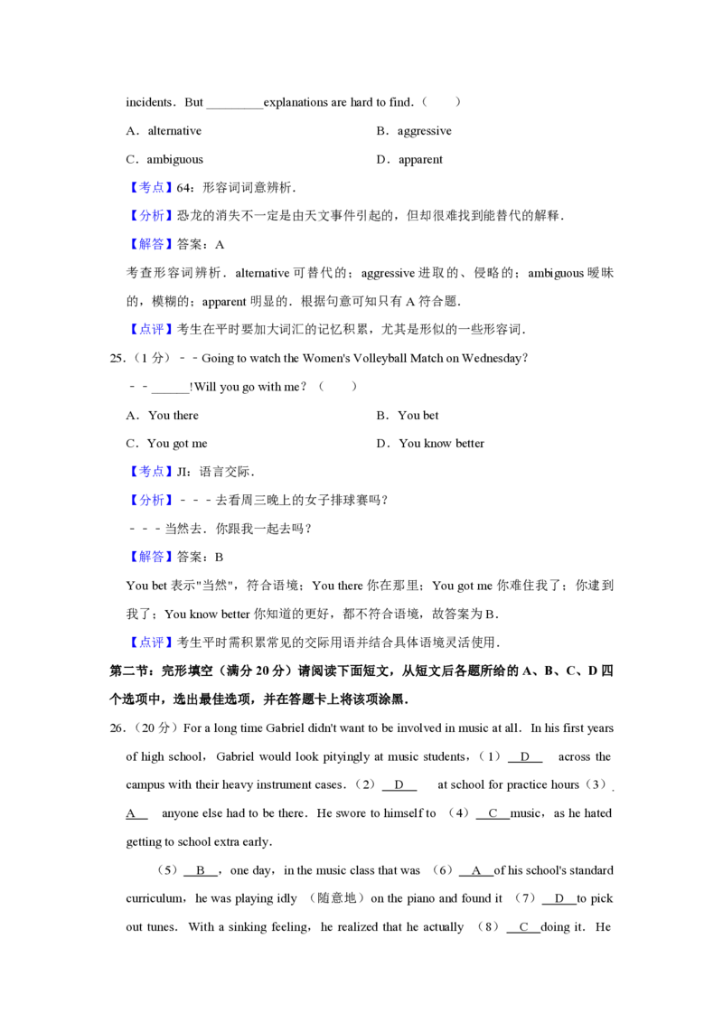 2017年江苏省高考英语试卷解析版_全国卷+地方卷_3.英语_1.英语高考真题试卷_2008-2020年_地方卷_江苏高考英语（题08-21，听力17-21）_A4word版_PDF版（赠送）