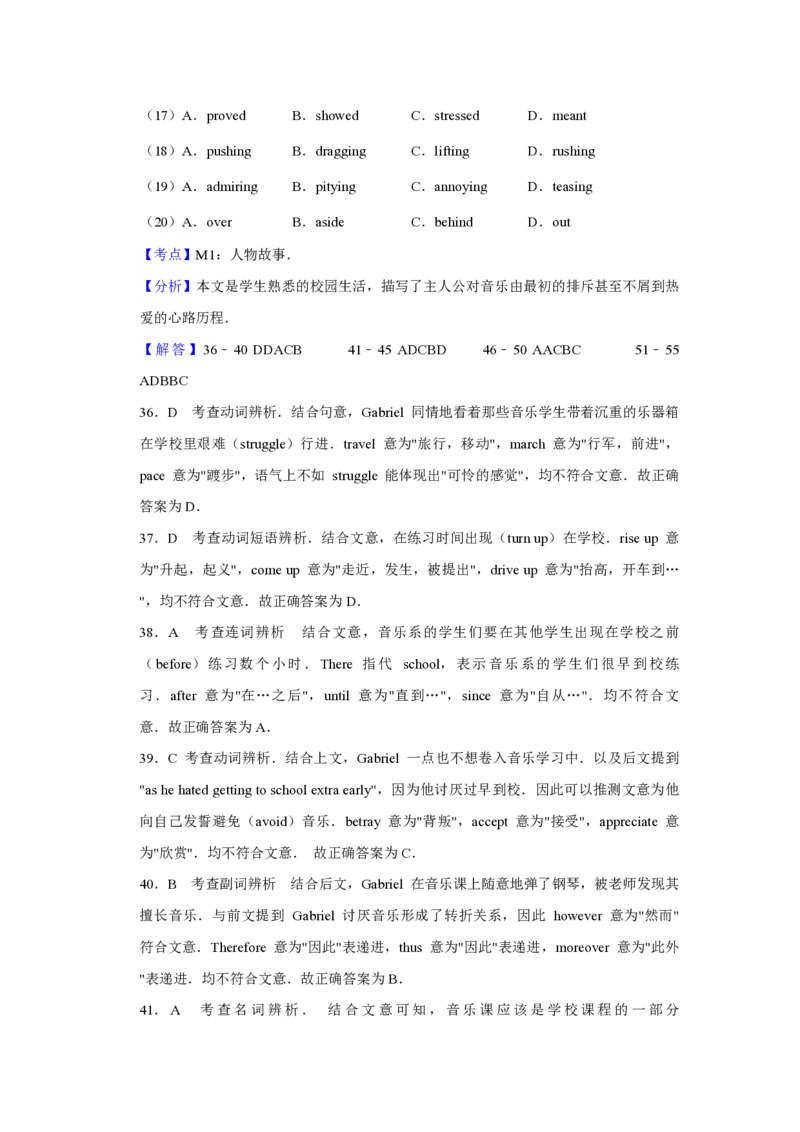 2017年江苏省高考英语试卷解析版_全国卷+地方卷_3.英语_1.英语高考真题试卷_2008-2020年_地方卷_江苏高考英语（题08-21，听力17-21）_A4word版_PDF版（赠送）