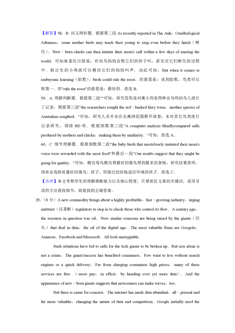 2017年江苏省高考英语试卷解析版_全国卷+地方卷_3.英语_1.英语高考真题试卷_2008-2020年_地方卷_江苏高考英语（题08-21，听力17-21）_A4word版_PDF版（赠送）