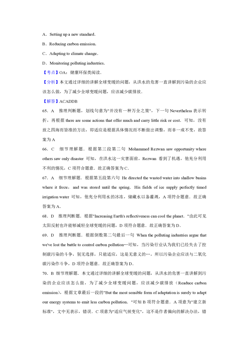2017年江苏省高考英语试卷解析版_全国卷+地方卷_3.英语_1.英语高考真题试卷_2008-2020年_地方卷_江苏高考英语（题08-21，听力17-21）_A4word版_PDF版（赠送）