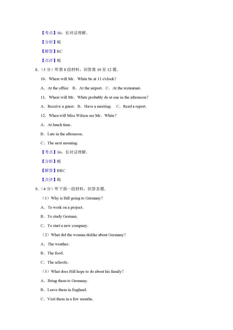 2017年江苏省高考英语试卷解析版_全国卷+地方卷_3.英语_1.英语高考真题试卷_2008-2020年_地方卷_江苏高考英语（题08-21，听力17-21）_A4word版_PDF版（赠送）