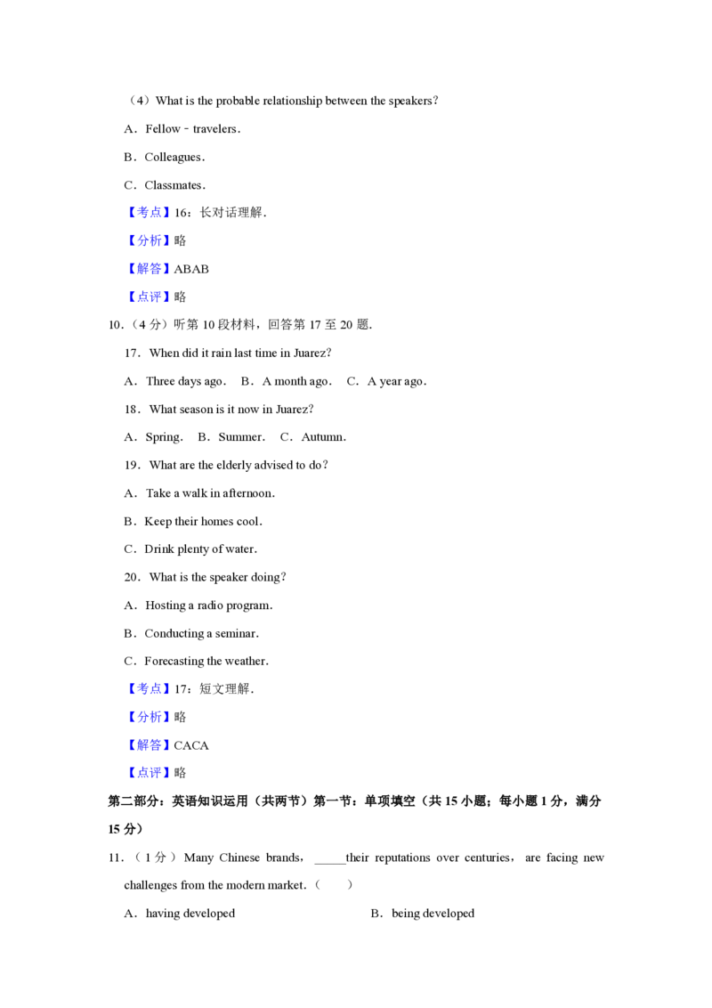 2017年江苏省高考英语试卷解析版_全国卷+地方卷_3.英语_1.英语高考真题试卷_2008-2020年_地方卷_江苏高考英语（题08-21，听力17-21）_A4word版_PDF版（赠送）