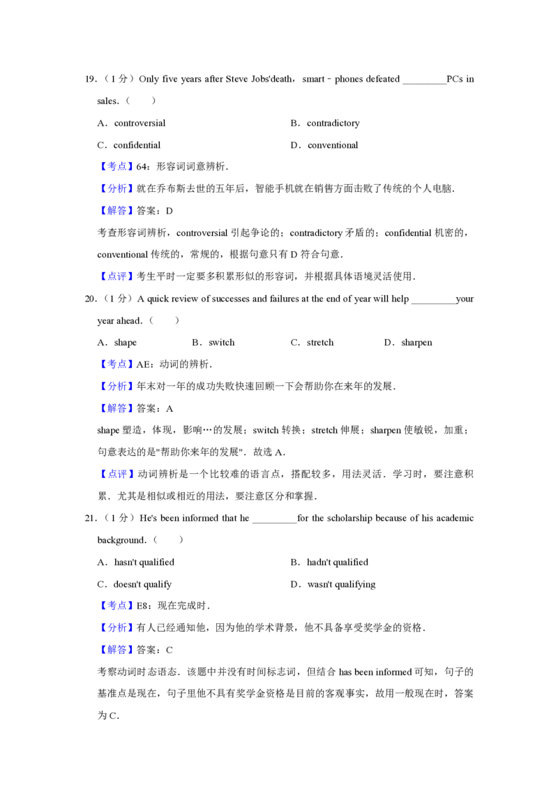 2017年江苏省高考英语试卷解析版_全国卷+地方卷_3.英语_1.英语高考真题试卷_2008-2020年_地方卷_江苏高考英语（题08-21，听力17-21）_A4word版_PDF版（赠送）