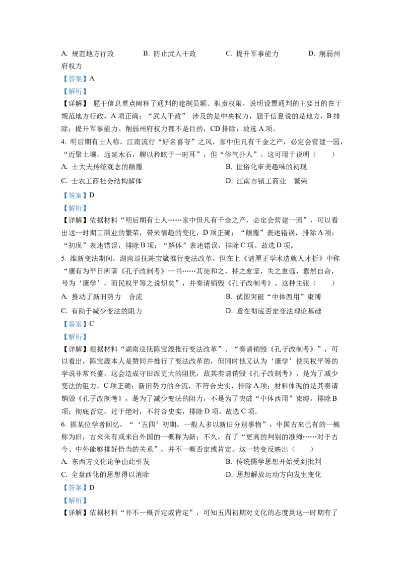 2022年高考全国乙卷历史试题（解析版）_全国卷+地方卷_7.历史_1.历史高考真题试卷_2022年高考-历史_2022年全国乙卷-历史