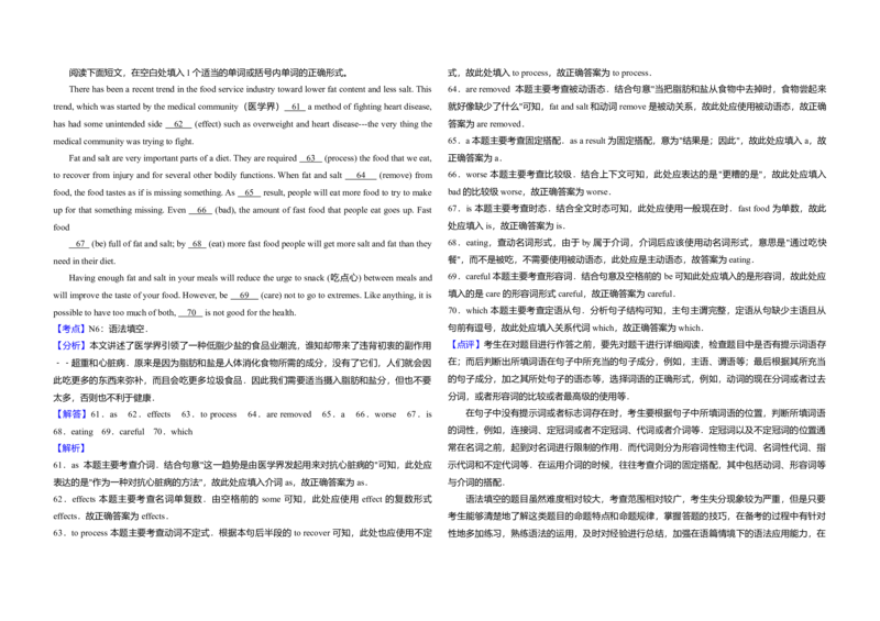 2017年高考英语试卷（新课标Ⅰ）（解析版）_全国卷+地方卷_3.英语_1.英语高考真题试卷_2008-2020年_全国卷_全国统一高考英语（新课标I）题08-21，听力08-21_A3word版