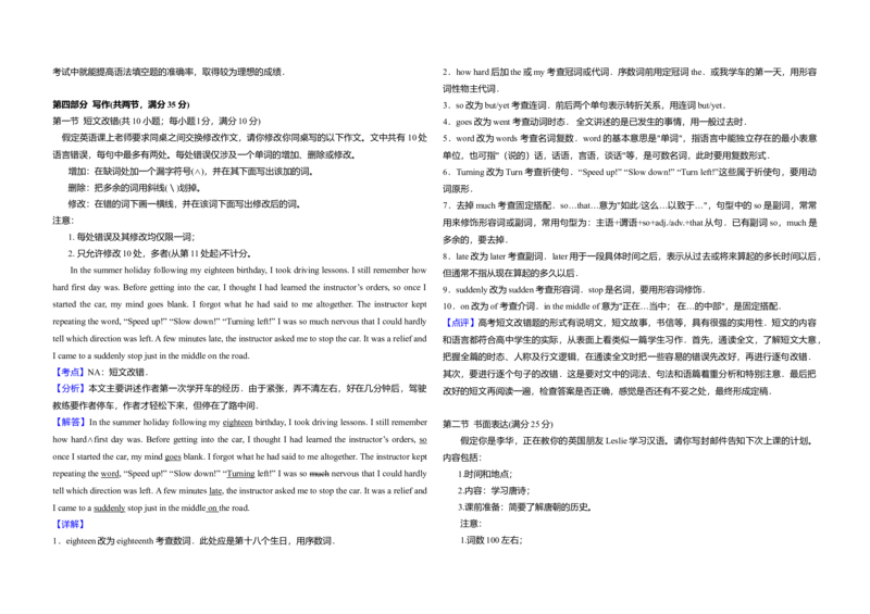 2017年高考英语试卷（新课标Ⅰ）（解析版）_全国卷+地方卷_3.英语_1.英语高考真题试卷_2008-2020年_全国卷_全国统一高考英语（新课标I）题08-21，听力08-21_A3word版