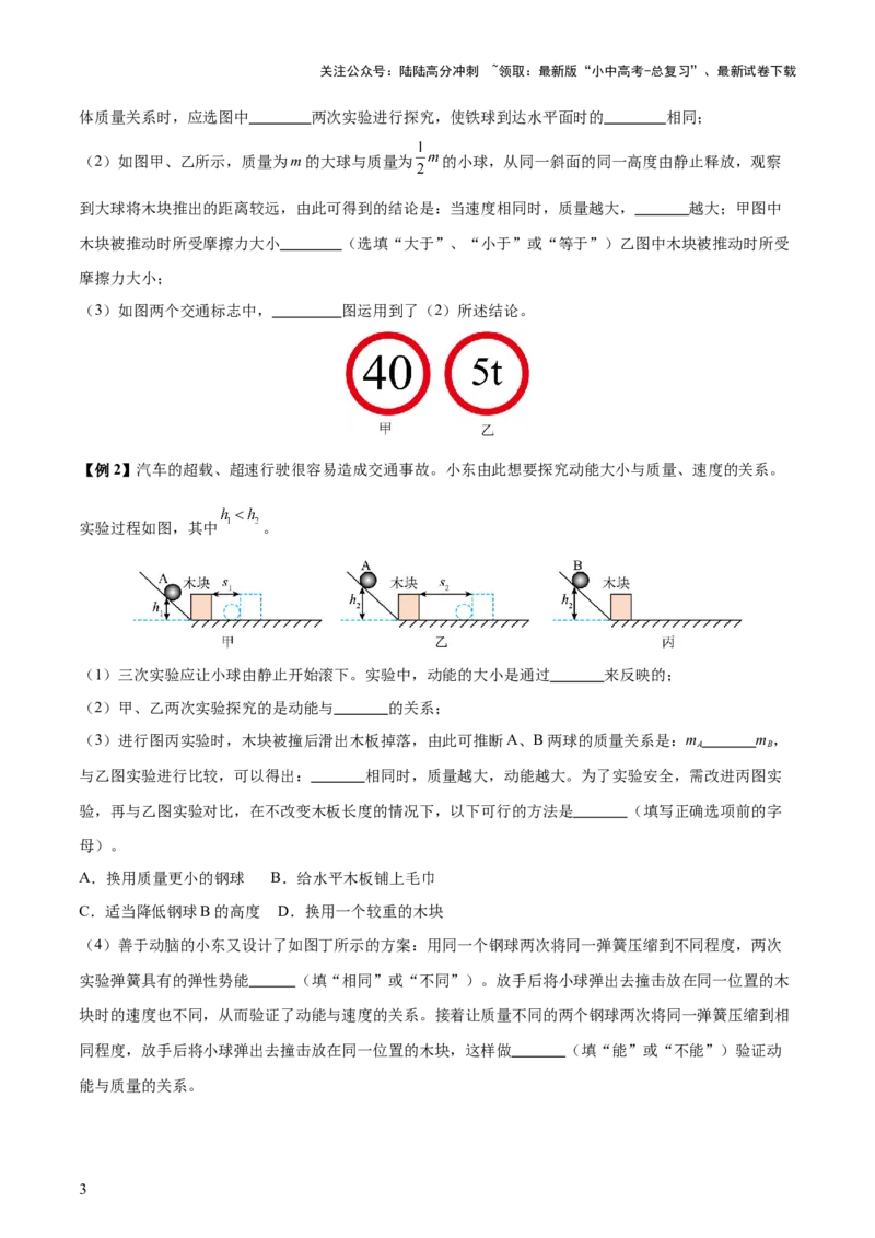 专题12功和机械能（4大模块知识清单+5个易混易错+5种方法技巧+典例真题精析）（原卷版）_02中考总复习（2026版更新中）_04-物理-中考总复习_2025年中考复习资料