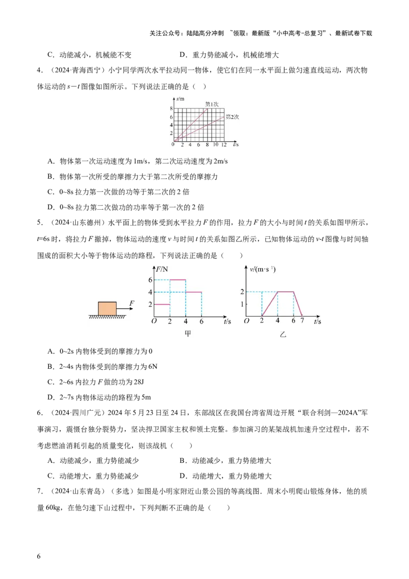专题12功和机械能（4大模块知识清单+5个易混易错+5种方法技巧+典例真题精析）（原卷版）_02中考总复习（2026版更新中）_04-物理-中考总复习_2025年中考复习资料