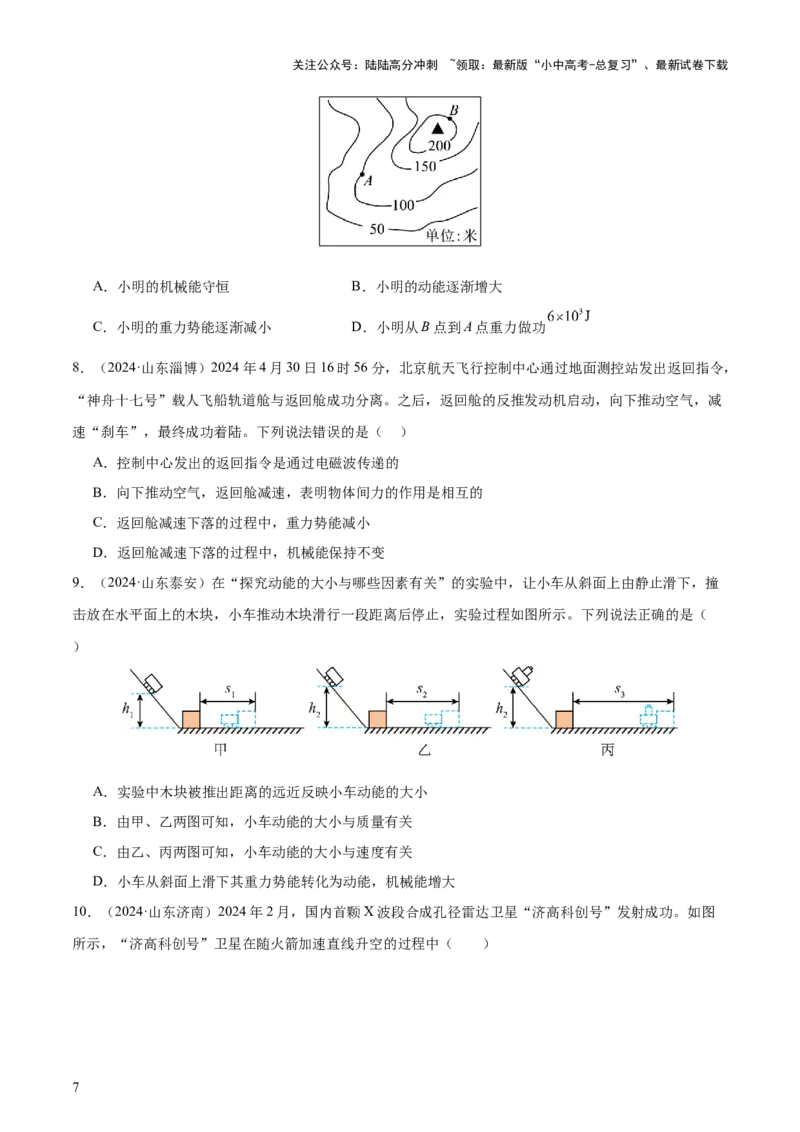 专题12功和机械能（4大模块知识清单+5个易混易错+5种方法技巧+典例真题精析）（原卷版）_02中考总复习（2026版更新中）_04-物理-中考总复习_2025年中考复习资料
