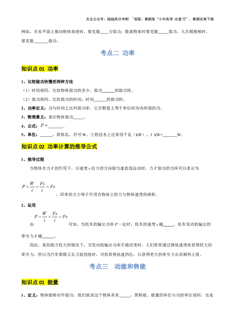 专题12功和机械能（4大模块知识清单+5个易混易错+5种方法技巧+典例真题精析）（原卷版）_02中考总复习（2026版更新中）_04-物理-中考总复习_2025年中考复习资料