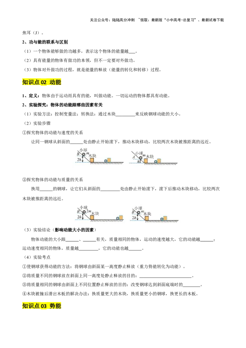 专题12功和机械能（4大模块知识清单+5个易混易错+5种方法技巧+典例真题精析）（原卷版）_02中考总复习（2026版更新中）_04-物理-中考总复习_2025年中考复习资料