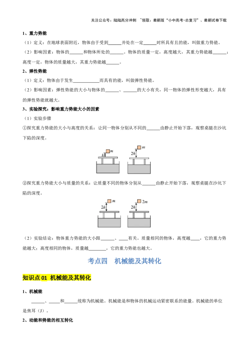 专题12功和机械能（4大模块知识清单+5个易混易错+5种方法技巧+典例真题精析）（原卷版）_02中考总复习（2026版更新中）_04-物理-中考总复习_2025年中考复习资料
