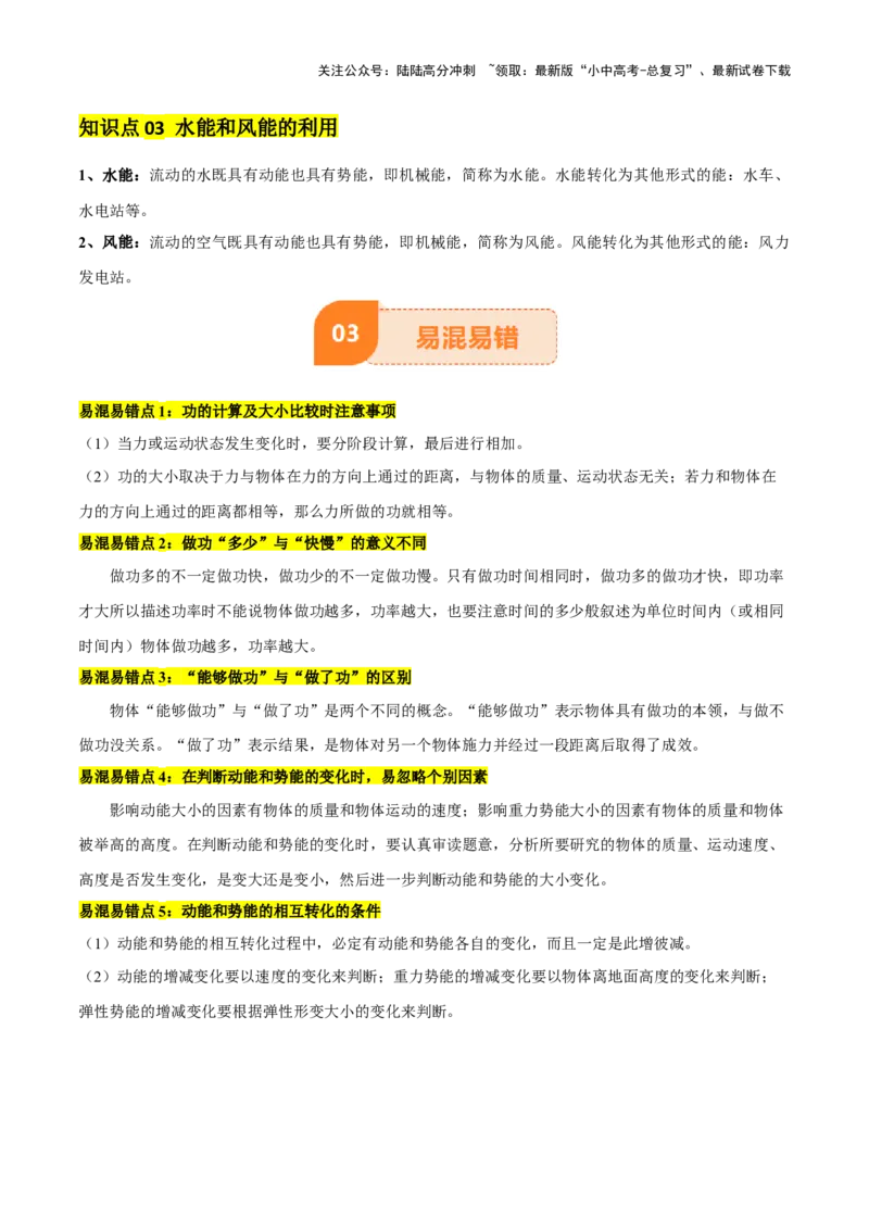 专题12功和机械能（4大模块知识清单+5个易混易错+5种方法技巧+典例真题精析）（原卷版）_02中考总复习（2026版更新中）_04-物理-中考总复习_2025年中考复习资料