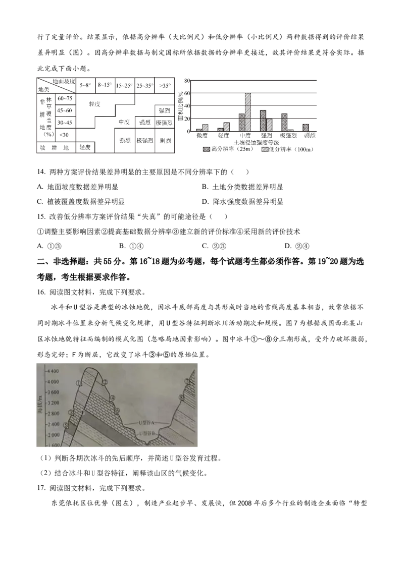 2022年高考地理真题（河北自主命题）（原卷版）_全国卷+地方卷_8.地理_1.地理高考真题试卷_2022年高考-地理_2022年河北自主命题