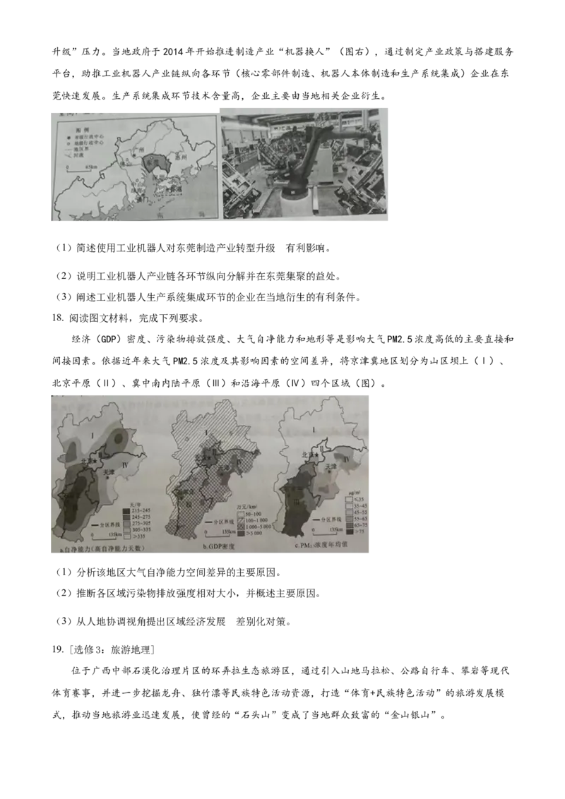 2022年高考地理真题（河北自主命题）（原卷版）_全国卷+地方卷_8.地理_1.地理高考真题试卷_2022年高考-地理_2022年河北自主命题
