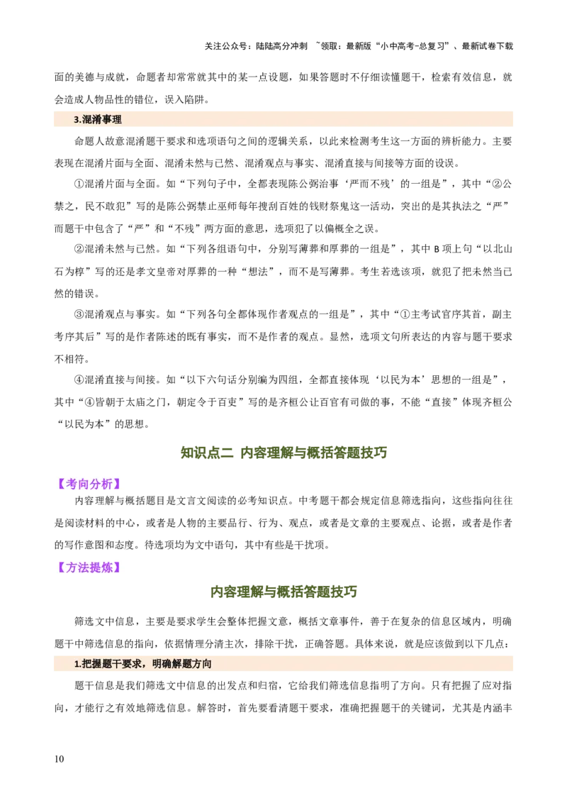 专题12内容理解与概括（讲练）-2024年中考语文二轮复习讲练测（全国通用）（原卷版）_02中考总复习（2026版更新中）_01-语文-中考总复习_2024年中考资料_二轮复习_讲义