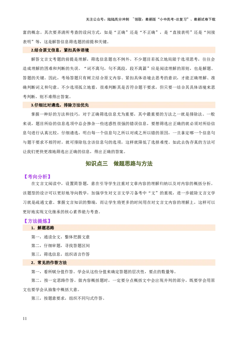 专题12内容理解与概括（讲练）-2024年中考语文二轮复习讲练测（全国通用）（原卷版）_02中考总复习（2026版更新中）_01-语文-中考总复习_2024年中考资料_二轮复习_讲义