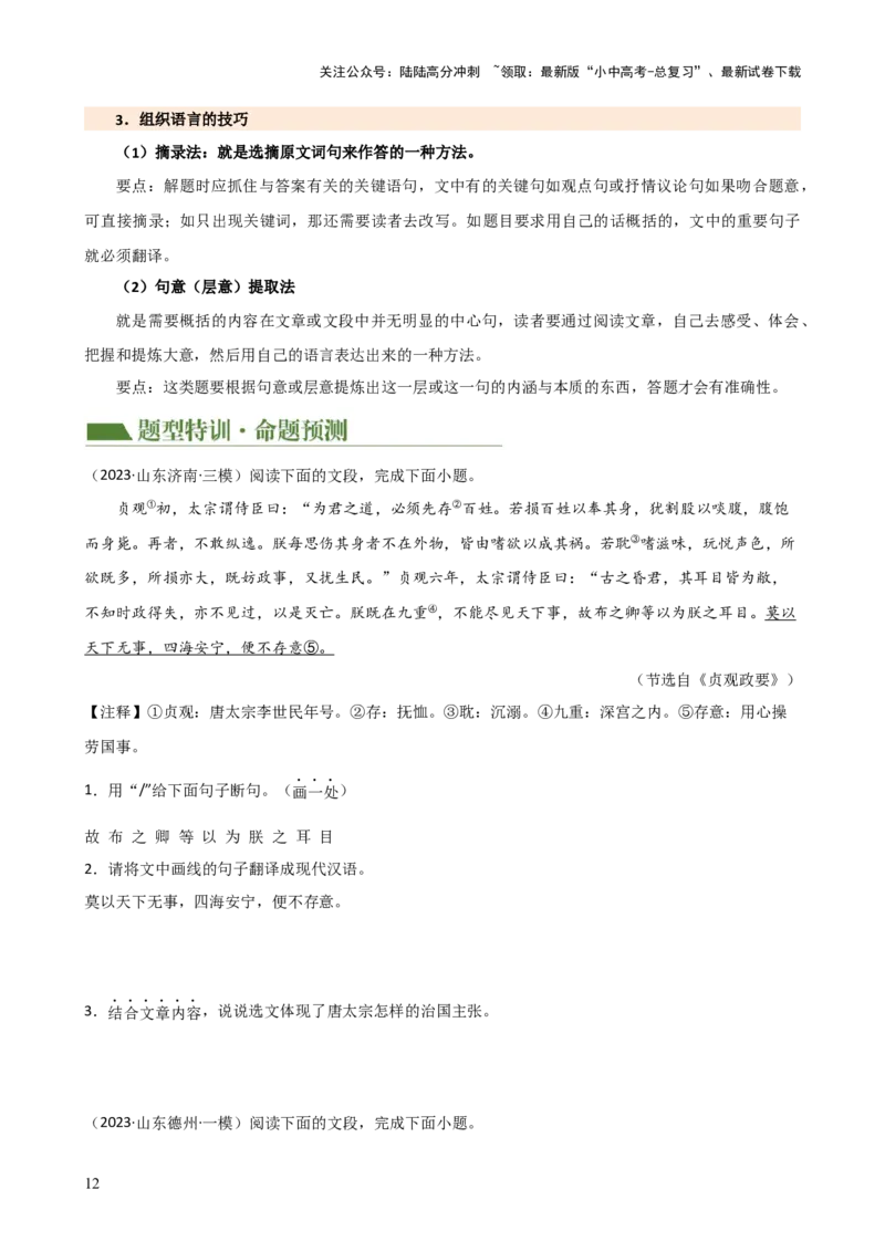专题12内容理解与概括（讲练）-2024年中考语文二轮复习讲练测（全国通用）（原卷版）_02中考总复习（2026版更新中）_01-语文-中考总复习_2024年中考资料_二轮复习_讲义