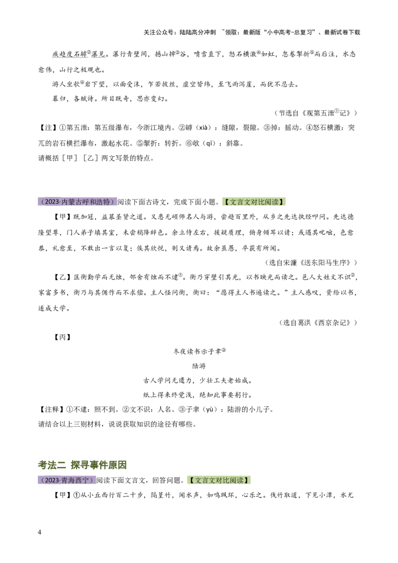 专题12内容理解与概括（讲练）-2024年中考语文二轮复习讲练测（全国通用）（原卷版）_02中考总复习（2026版更新中）_01-语文-中考总复习_2024年中考资料_二轮复习_讲义