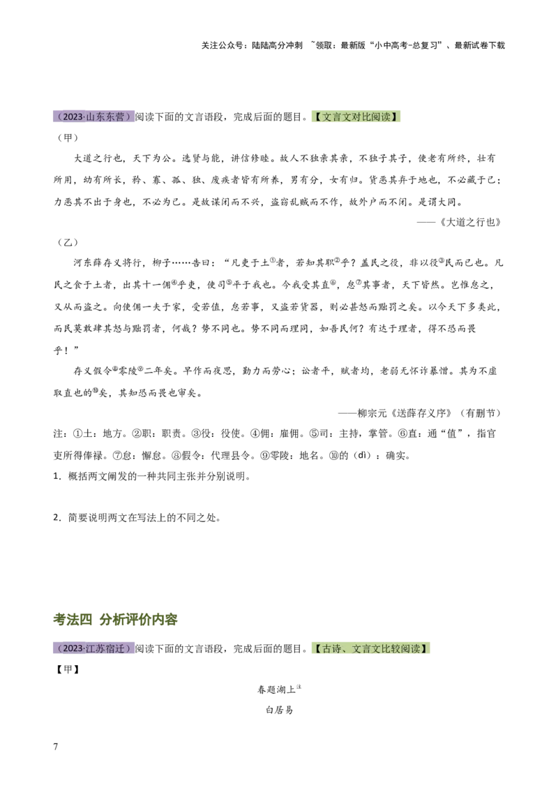 专题12内容理解与概括（讲练）-2024年中考语文二轮复习讲练测（全国通用）（原卷版）_02中考总复习（2026版更新中）_01-语文-中考总复习_2024年中考资料_二轮复习_讲义