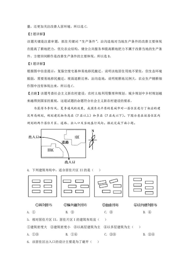 2020年全国统一高考地理试卷（新课标Ⅰ）（解析版）_全国卷+地方卷_8.地理_1.地理高考真题试卷_2008-2020年_全国卷_全国统一高考地理（新课标ⅰ）08-21_A4word版_PDF版（赠送）