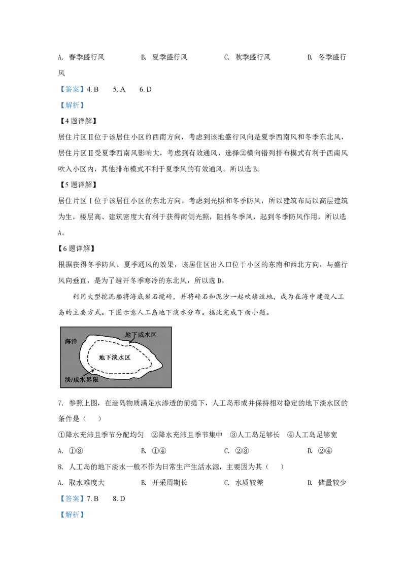 2020年全国统一高考地理试卷（新课标Ⅰ）（解析版）_全国卷+地方卷_8.地理_1.地理高考真题试卷_2008-2020年_全国卷_全国统一高考地理（新课标ⅰ）08-21_A4word版_PDF版（赠送）