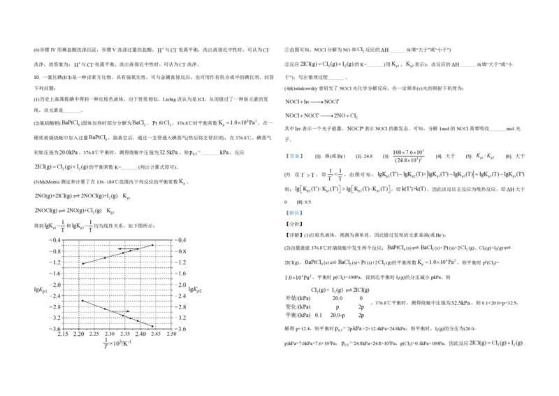 2021年全国统一高考化学试卷（新课标Ⅰ）（解析版）_全国卷+地方卷_5.化学_1.化学高考真题试卷_2008-2020年_全国卷_全国统一高考化学（新课标ⅰ）2008-2021_A3word版_PDF版（赠送）