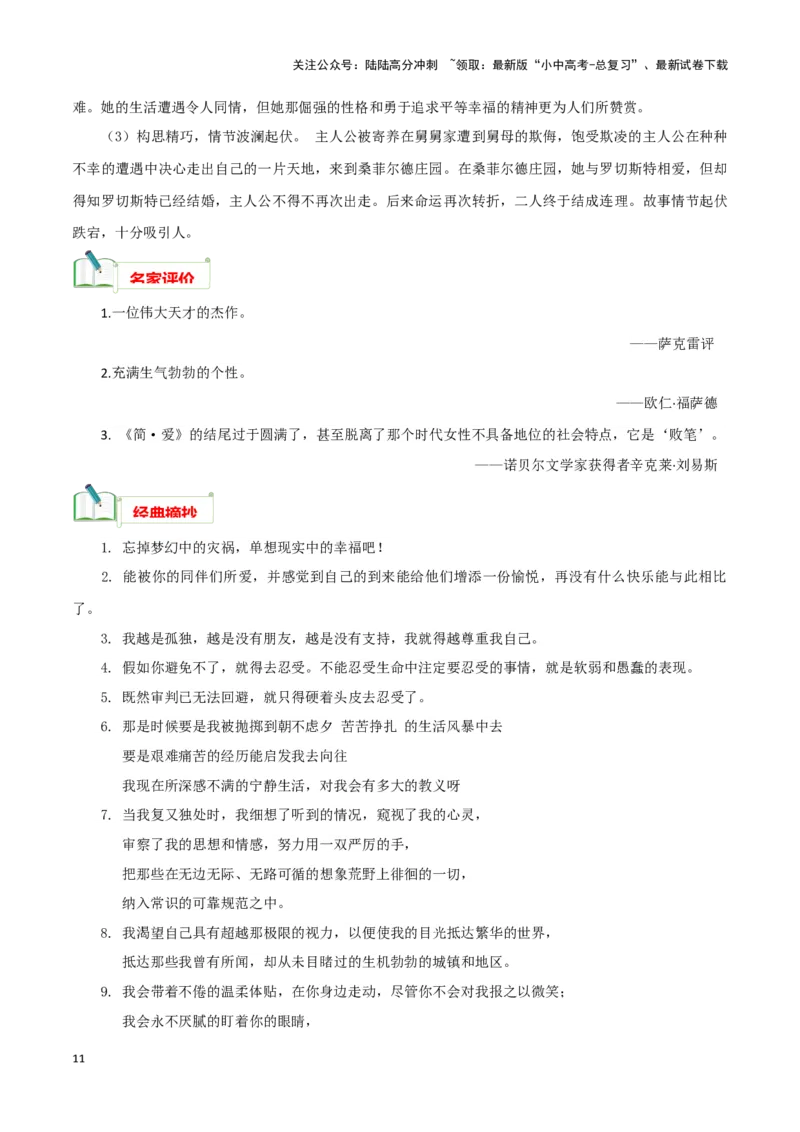 专题12《简&middot;爱》知识梳理－备战2024年中考语文名著阅读知识（考点）梳理+真题演练_02中考总复习（2026版更新中）_01-语文-中考总复习_2024年中考资料_专项复习资料_知识梳理