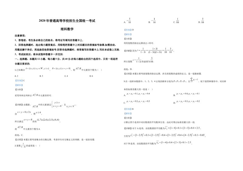 2020年全国统一高考数学试卷（理科）（新课标Ⅲ）（解析版）_全国卷+地方卷_2.数学_1.数学高考真题试卷_2008-2020年_地方卷_云南高考数学16-22_全国统一高考数学（理科）（新课标ⅲ）