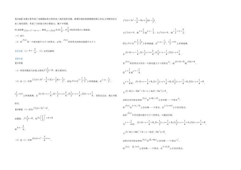 2020年全国统一高考数学试卷（理科）（新课标Ⅲ）（解析版）_全国卷+地方卷_2.数学_1.数学高考真题试卷_2008-2020年_地方卷_云南高考数学16-22_全国统一高考数学（理科）（新课标ⅲ）