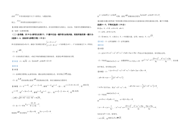 2020年全国统一高考数学试卷（理科）（新课标Ⅲ）（解析版）_全国卷+地方卷_2.数学_1.数学高考真题试卷_2008-2020年_地方卷_云南高考数学16-22_全国统一高考数学（理科）（新课标ⅲ）