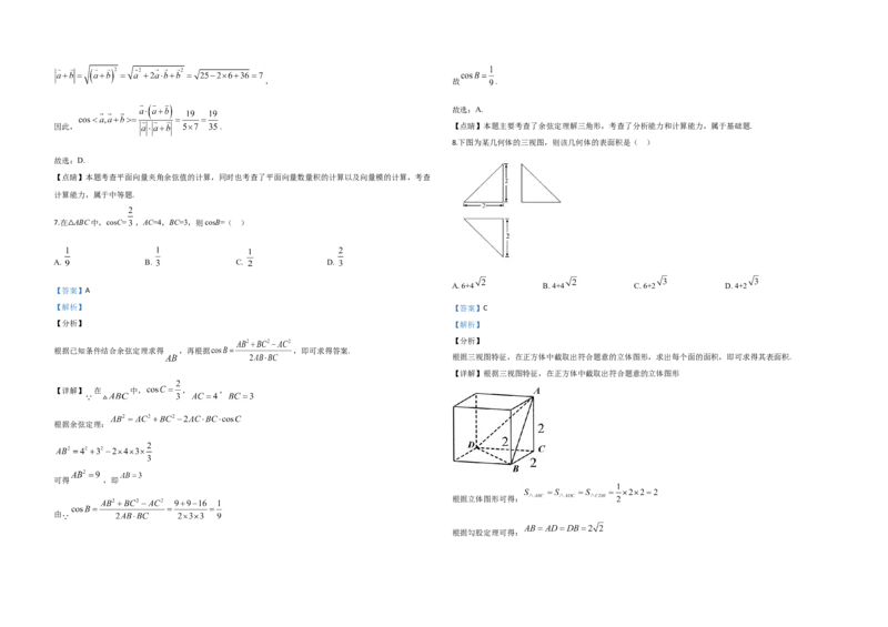 2020年全国统一高考数学试卷（理科）（新课标Ⅲ）（解析版）_全国卷+地方卷_2.数学_1.数学高考真题试卷_2008-2020年_地方卷_云南高考数学16-22_全国统一高考数学（理科）（新课标ⅲ）