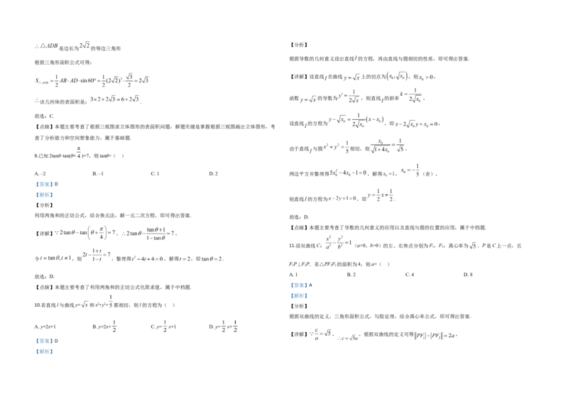 2020年全国统一高考数学试卷（理科）（新课标Ⅲ）（解析版）_全国卷+地方卷_2.数学_1.数学高考真题试卷_2008-2020年_地方卷_云南高考数学16-22_全国统一高考数学（理科）（新课标ⅲ）