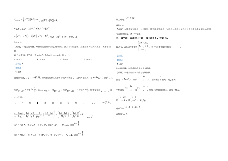 2020年全国统一高考数学试卷（理科）（新课标Ⅲ）（解析版）_全国卷+地方卷_2.数学_1.数学高考真题试卷_2008-2020年_地方卷_云南高考数学16-22_全国统一高考数学（理科）（新课标ⅲ）