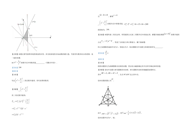 2020年全国统一高考数学试卷（理科）（新课标Ⅲ）（解析版）_全国卷+地方卷_2.数学_1.数学高考真题试卷_2008-2020年_地方卷_云南高考数学16-22_全国统一高考数学（理科）（新课标ⅲ）