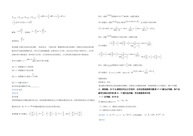 2020年全国统一高考数学试卷（理科）（新课标Ⅲ）（解析版）_全国卷+地方卷_2.数学_1.数学高考真题试卷_2008-2020年_地方卷_云南高考数学16-22_全国统一高考数学（理科）（新课标ⅲ）
