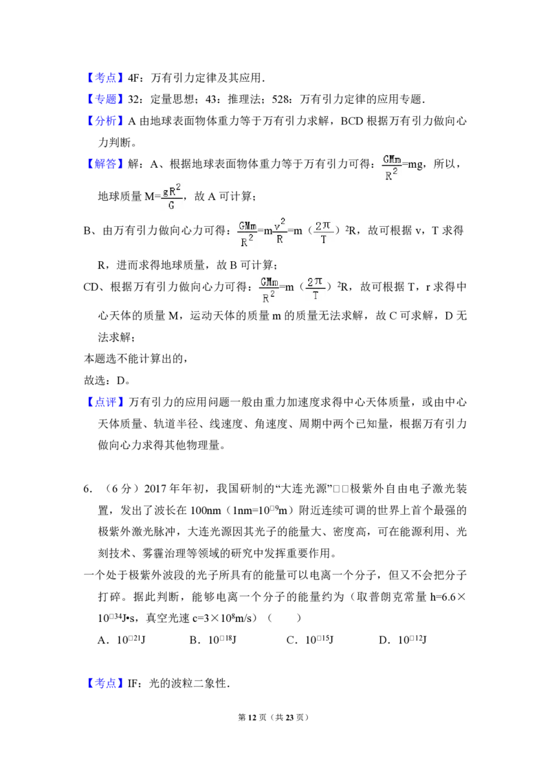 2017年北京市高考物理试卷（解析版）_全国卷+地方卷_4.物理_1.物理高考真题试卷_2008-2020年_地方卷_北京高考物理08-21_A4word版_PDF版（赠送）