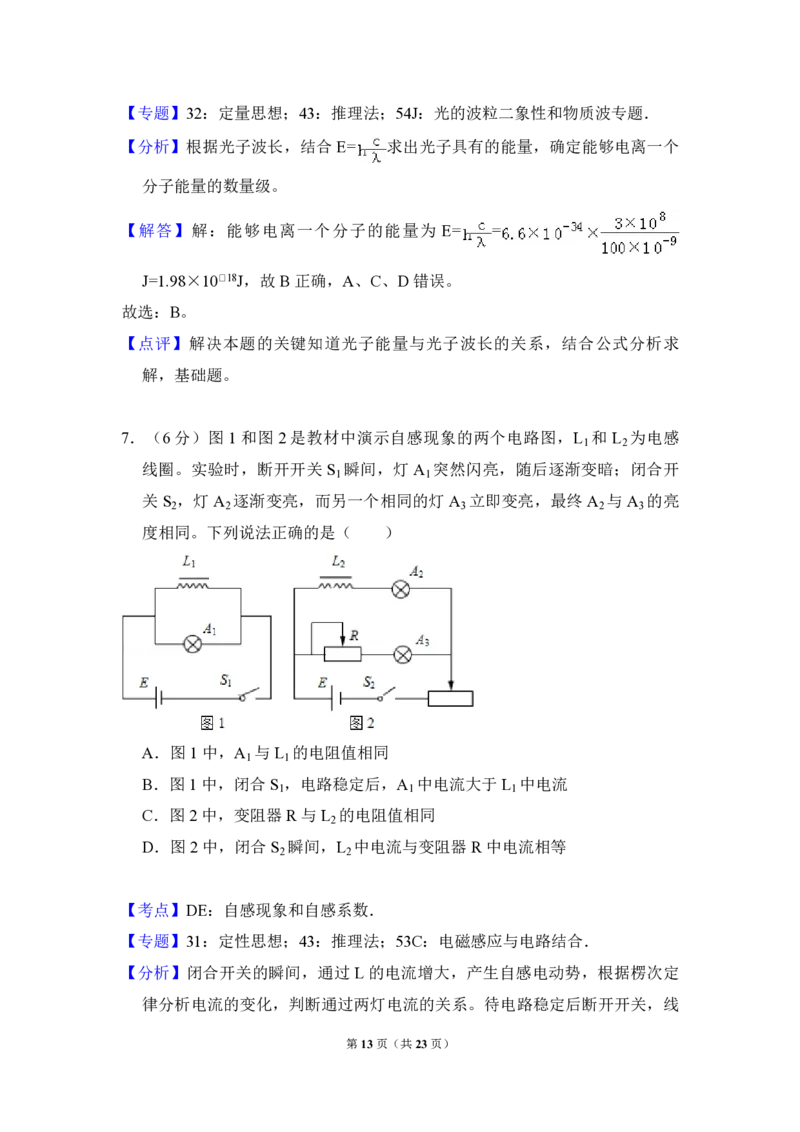 2017年北京市高考物理试卷（解析版）_全国卷+地方卷_4.物理_1.物理高考真题试卷_2008-2020年_地方卷_北京高考物理08-21_A4word版_PDF版（赠送）