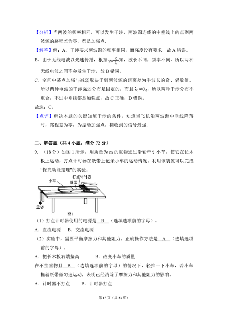 2017年北京市高考物理试卷（解析版）_全国卷+地方卷_4.物理_1.物理高考真题试卷_2008-2020年_地方卷_北京高考物理08-21_A4word版_PDF版（赠送）