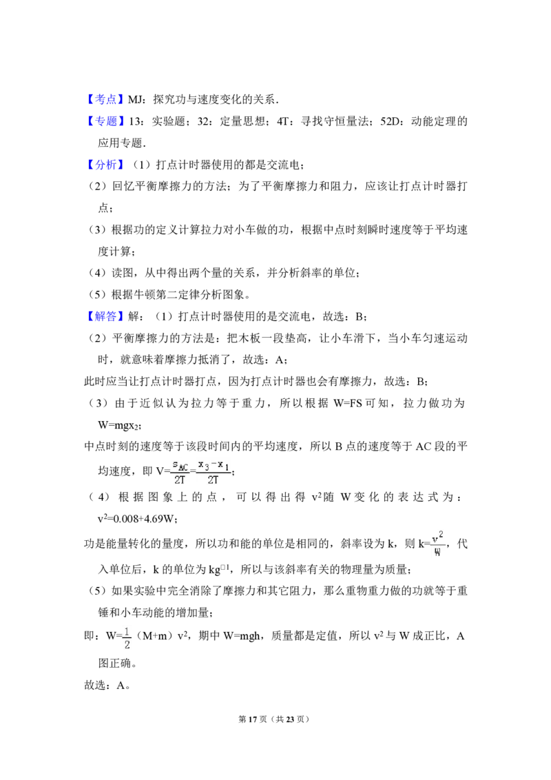 2017年北京市高考物理试卷（解析版）_全国卷+地方卷_4.物理_1.物理高考真题试卷_2008-2020年_地方卷_北京高考物理08-21_A4word版_PDF版（赠送）