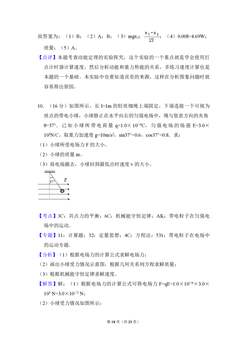 2017年北京市高考物理试卷（解析版）_全国卷+地方卷_4.物理_1.物理高考真题试卷_2008-2020年_地方卷_北京高考物理08-21_A4word版_PDF版（赠送）