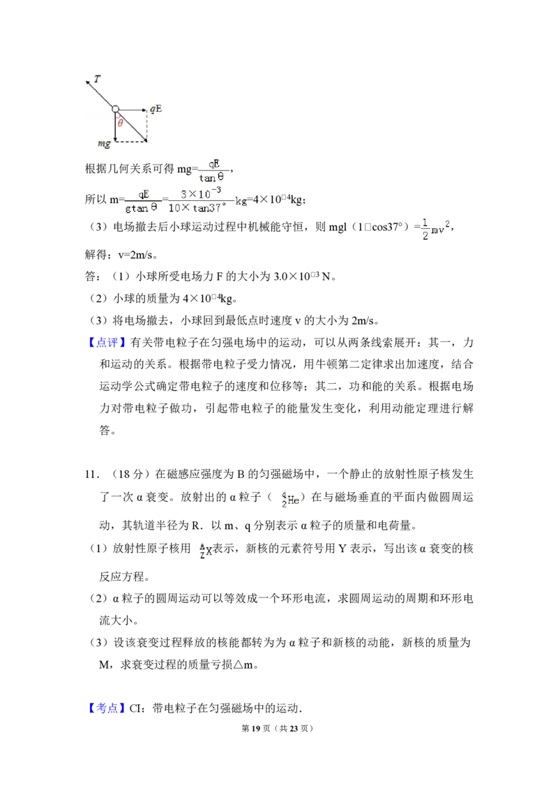 2017年北京市高考物理试卷（解析版）_全国卷+地方卷_4.物理_1.物理高考真题试卷_2008-2020年_地方卷_北京高考物理08-21_A4word版_PDF版（赠送）