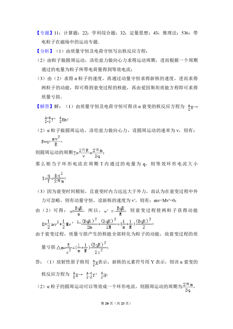 2017年北京市高考物理试卷（解析版）_全国卷+地方卷_4.物理_1.物理高考真题试卷_2008-2020年_地方卷_北京高考物理08-21_A4word版_PDF版（赠送）